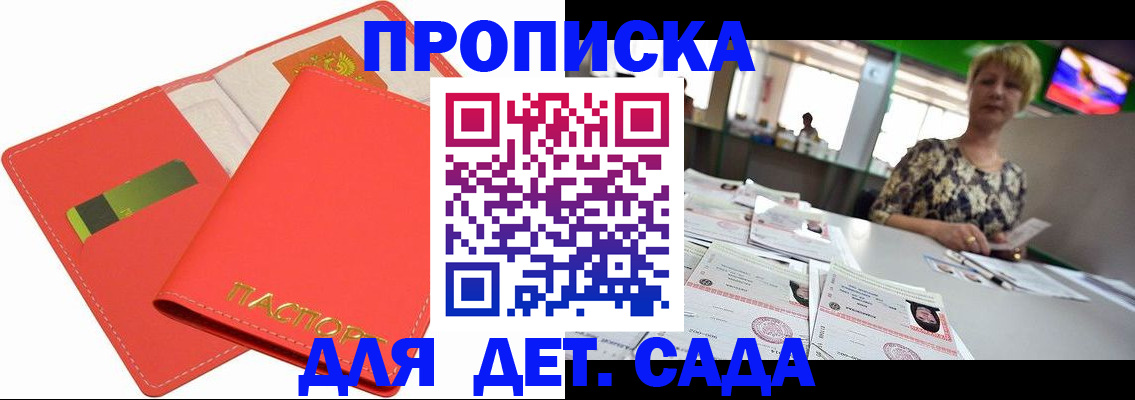 купить прописку в Зверево