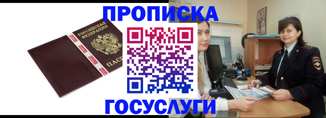временная регистрация для всех в Зверево
