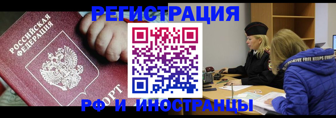 временная регистрация недорого в Зверево